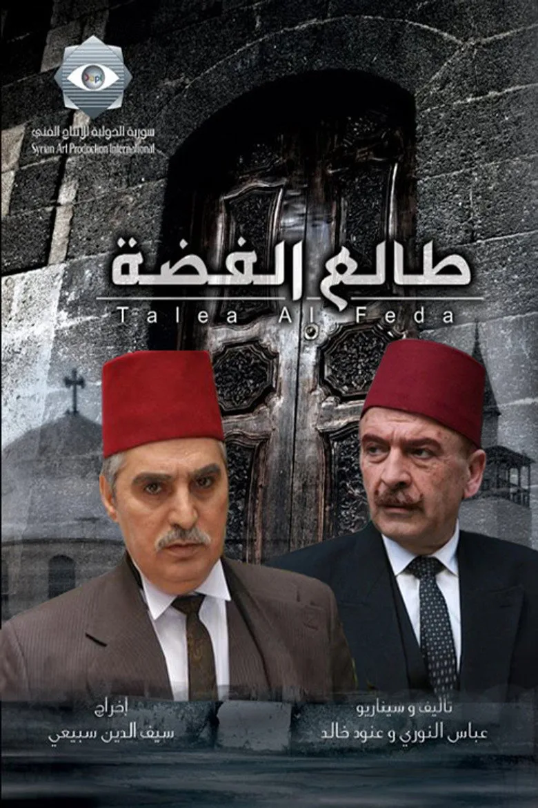 póster de طالع الفضة