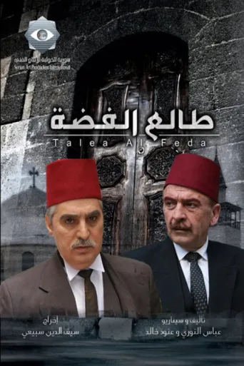 Постер Talea Al Feda