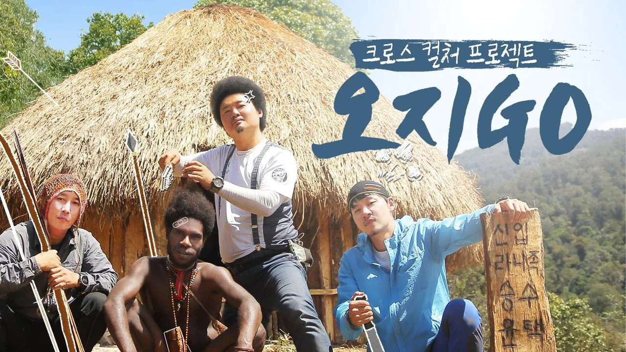 오지GO(고) için arka plan görseli