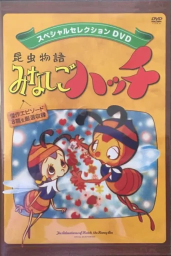 The New Adventures of Hutch the Honeybee afişi