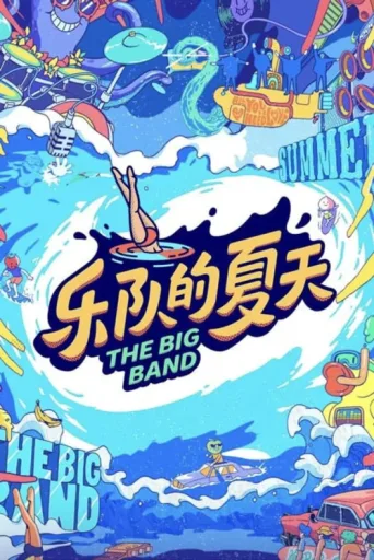 ملصق The Big Band