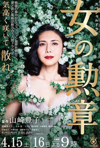 Póster de Onna no Kunsho