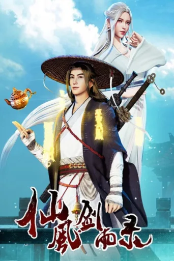 Постер Chronicles of Everlasting Wind and Sword Rain
