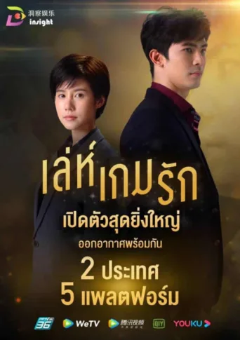 Poster for Leh Game Rak