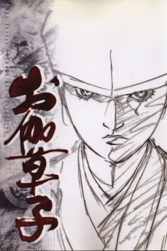 Poster for Otogi Zoshi: The Legend of Magatama