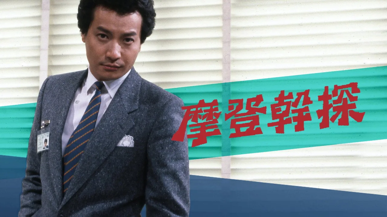 The Young Detective