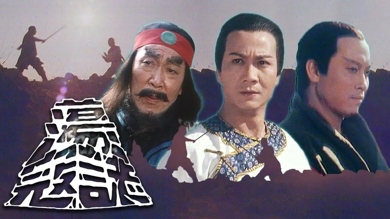 蕩寇誌