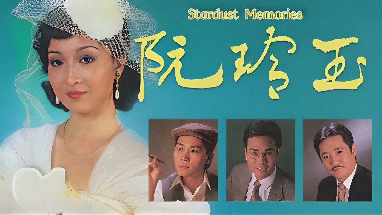 Фоновое изображение для Stardust Memories