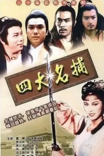 Póster de The Undercover Agents