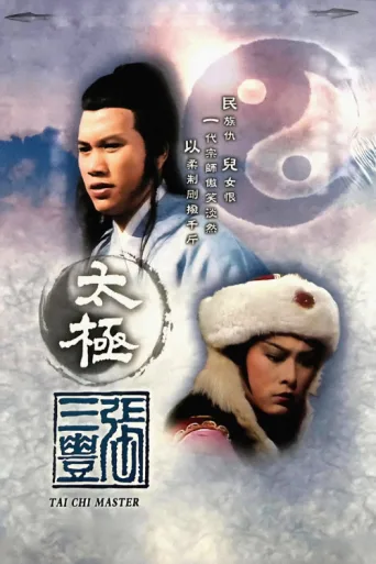 Póster de Tai Chi Master