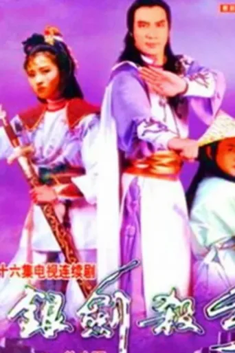 The Roving Swordsman afişi