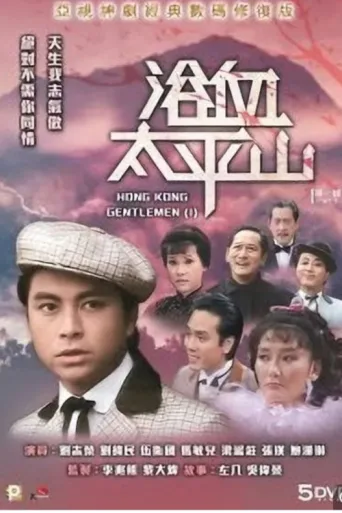 Постер Hong Kong Gentlemen (I)