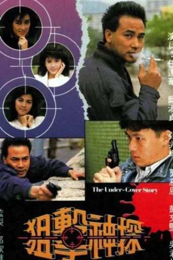 Póster de The Under-Cover Story
