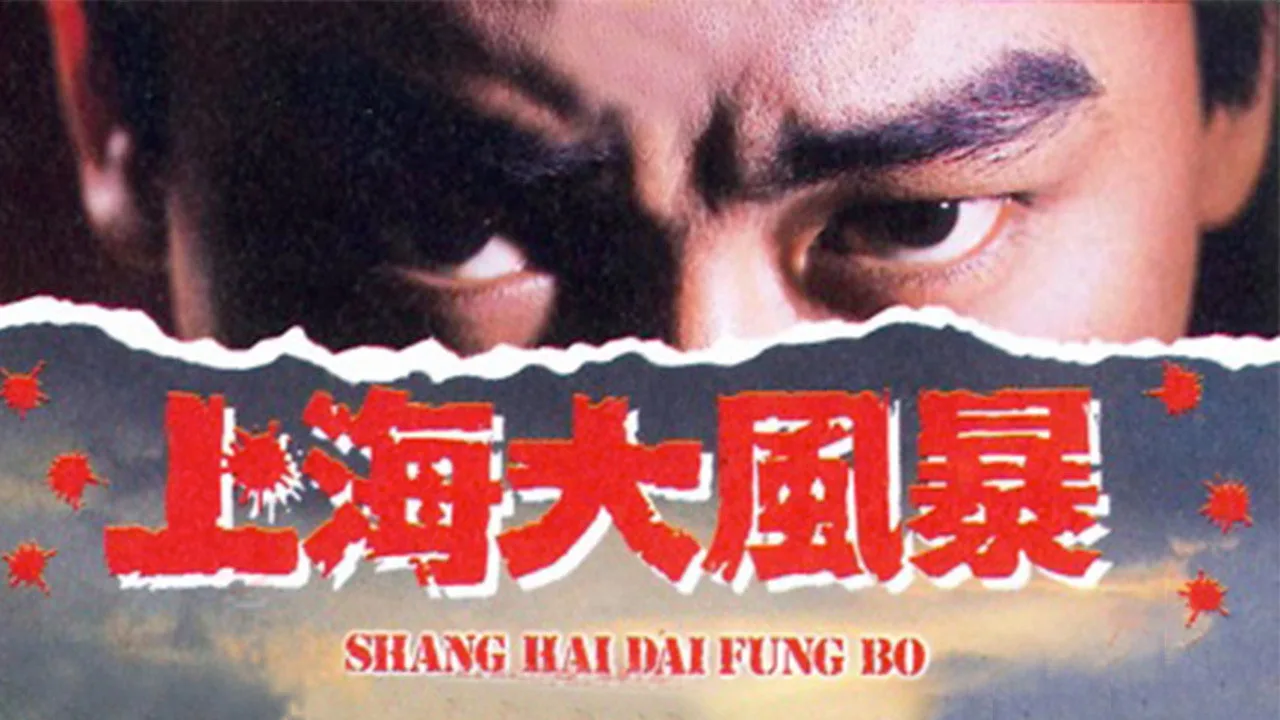 Фоновое изображение для The Shanghai Conspiracy