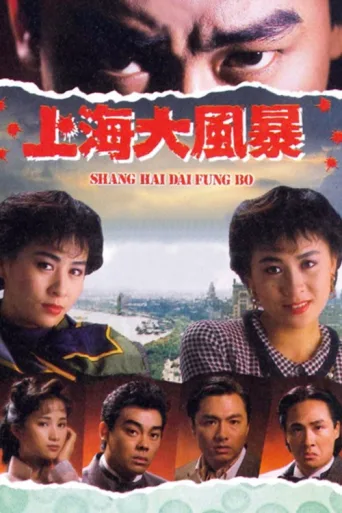 Постер The Shanghai Conspiracy