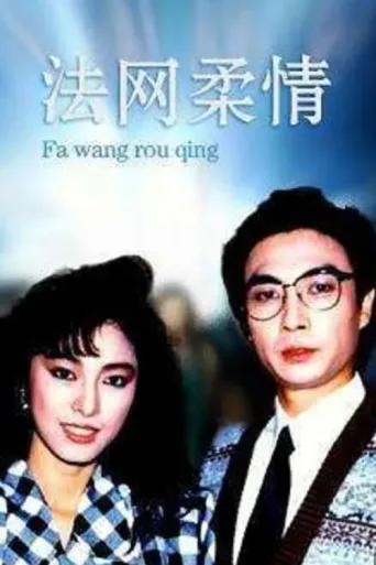 Poster for Tenderness in Legal net