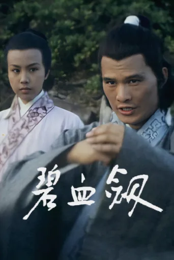 Póster de The Royal Sword