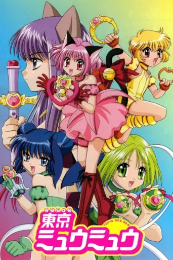 Постер Tokyo Mew Mew