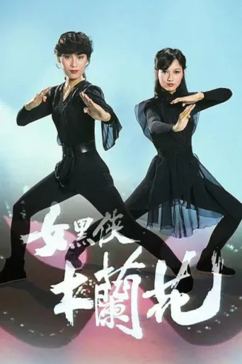 Poster for The Legend of Wonder Lady