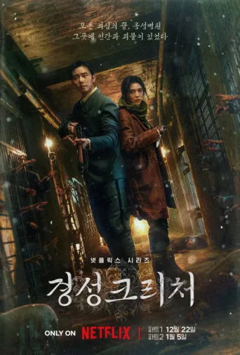 Póster de Gyeongseong Creature