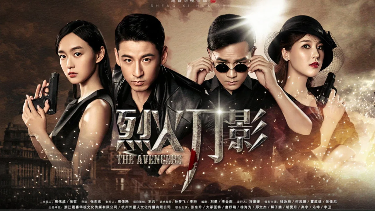 烈火刀影 için arka plan görseli