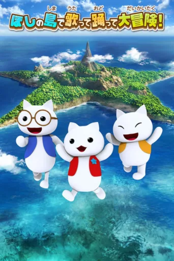 ملصق Nyanko on the Star Island