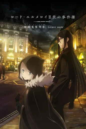 ملصق Lord El-Melloi II's Case Files {Rail Zeppelin} Grace note
