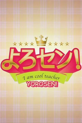 Poster for Yorosen!
