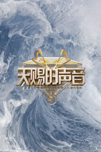 Póster de The Voice (The Treasured of China)