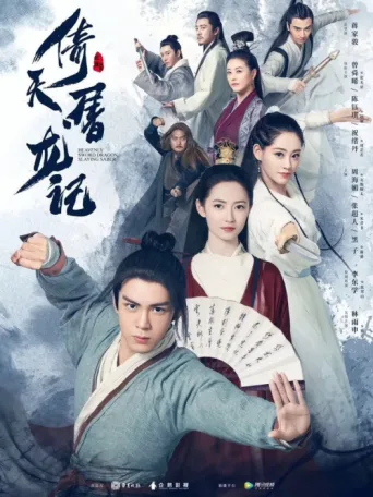 Póster de Heavenly Sword and Dragon Slaying Sabre