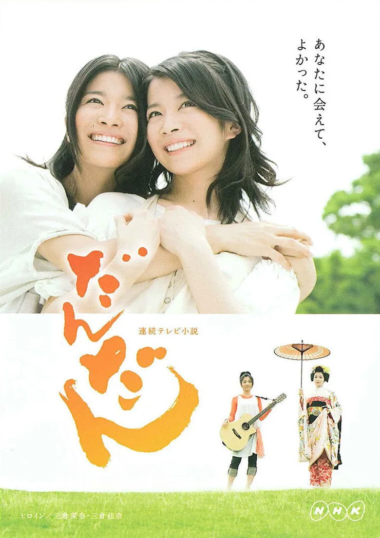 Dandan poster