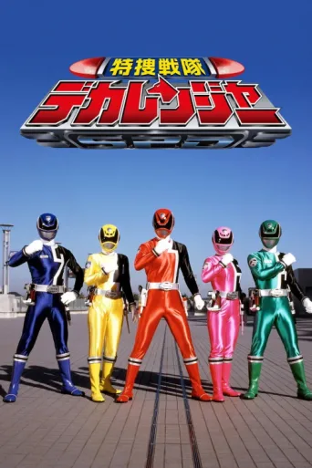 ملصق Tokusou Sentai Dekaranger
