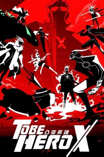 ملصق To Be Hero X