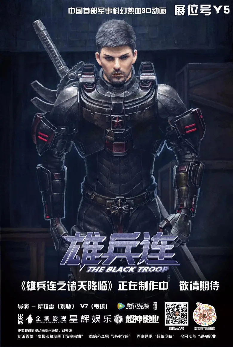Transcend the Gods: The Black Troop posteri