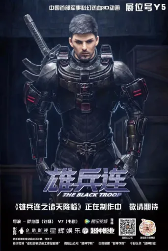 Постер Transcend the Gods: The Black Troop