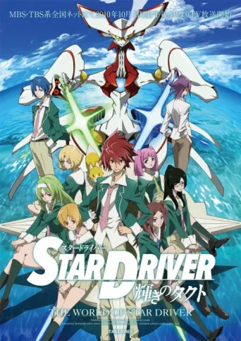ملصق Star Driver