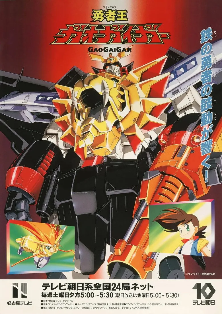 ملصق The King of Braves GaoGaiGar