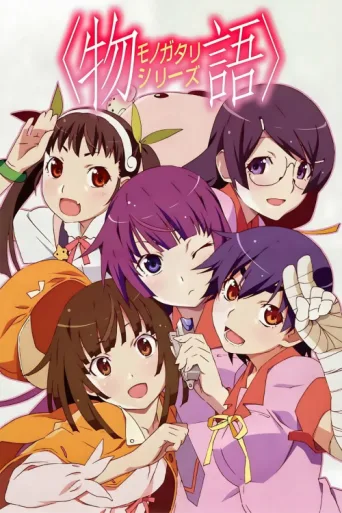 Постер Monogatari