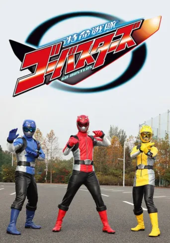 Poster for Tokumei Sentai Go-Busters