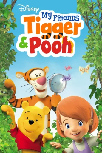 Постер My Friends Tigger & Pooh