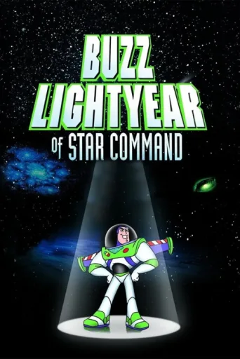 Постер Buzz Lightyear of Star Command