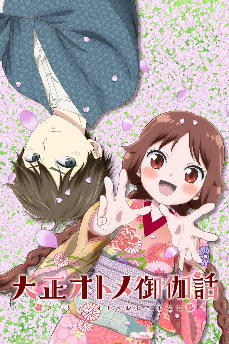 póster de Taisho Otome Fairy Tale