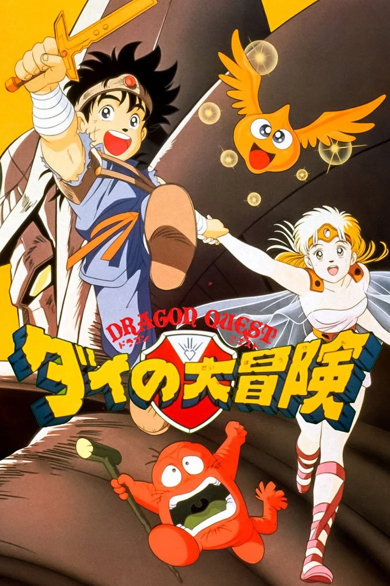 постер Dragon Quest: The Adventure of Dai