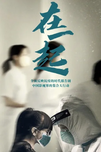 Póster de With You