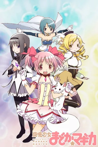 ملصق Puella Magi Madoka Magica