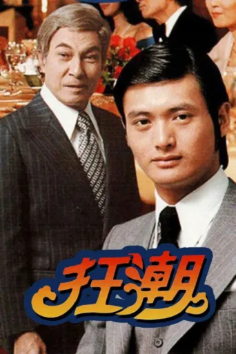 Poster for Hotel