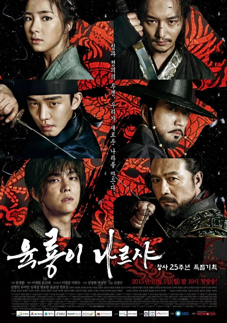 póster de Six Flying Dragons