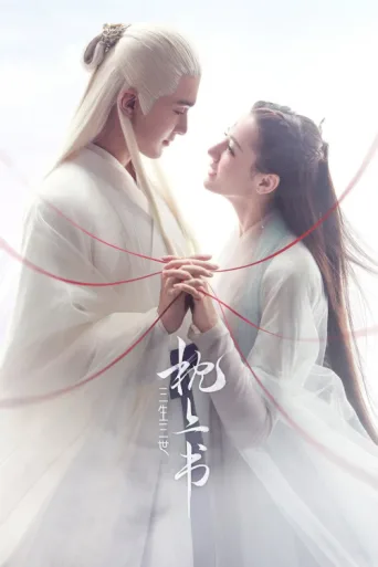 Póster de Eternal Love of Dream