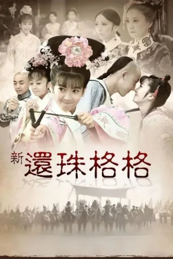 Póster de New My Fair Princess