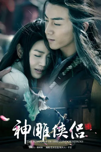 Poster for The Romance of the Condor Heroes
